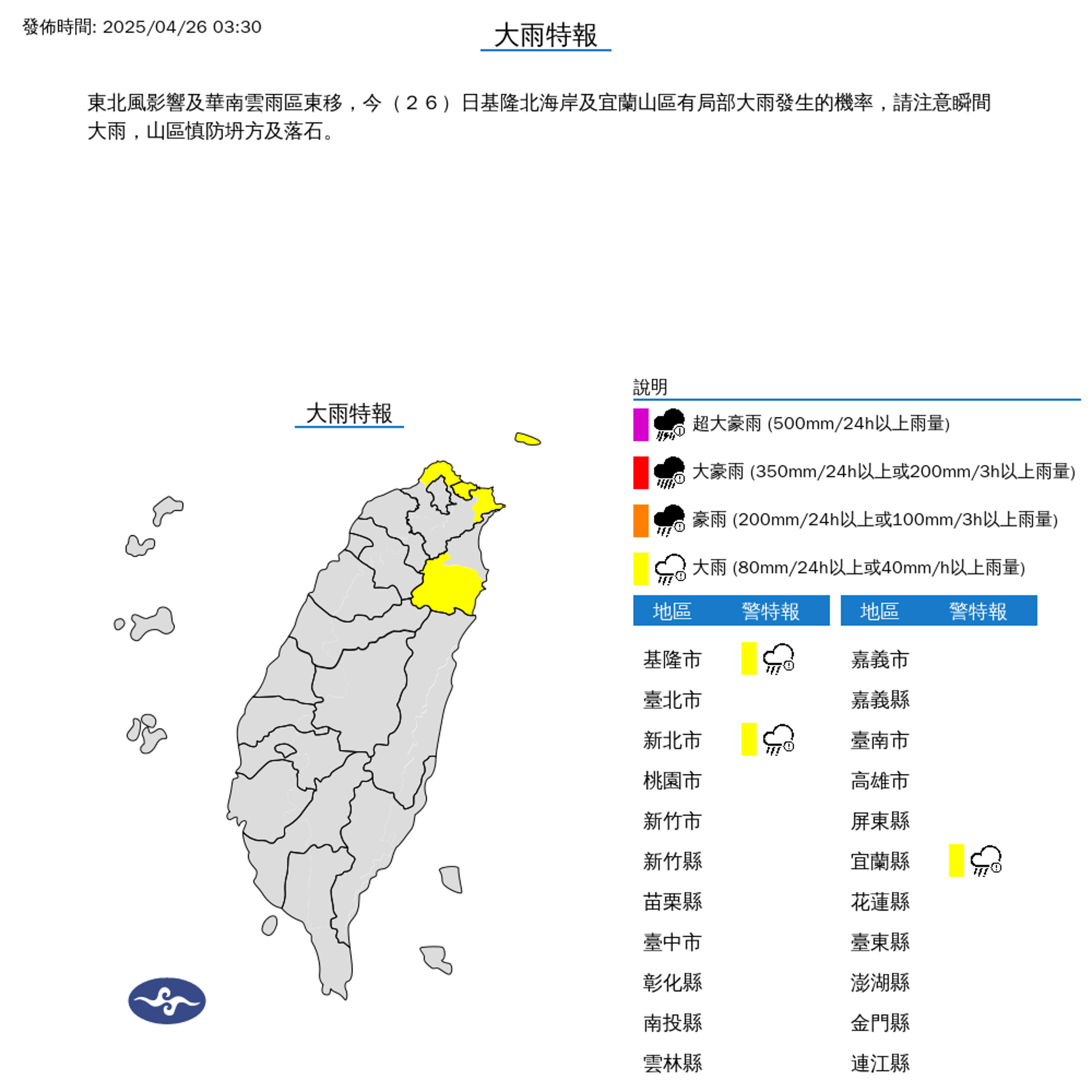 氣象署今針對北台灣3縣市發布大雨特報。（氣象署提供）
