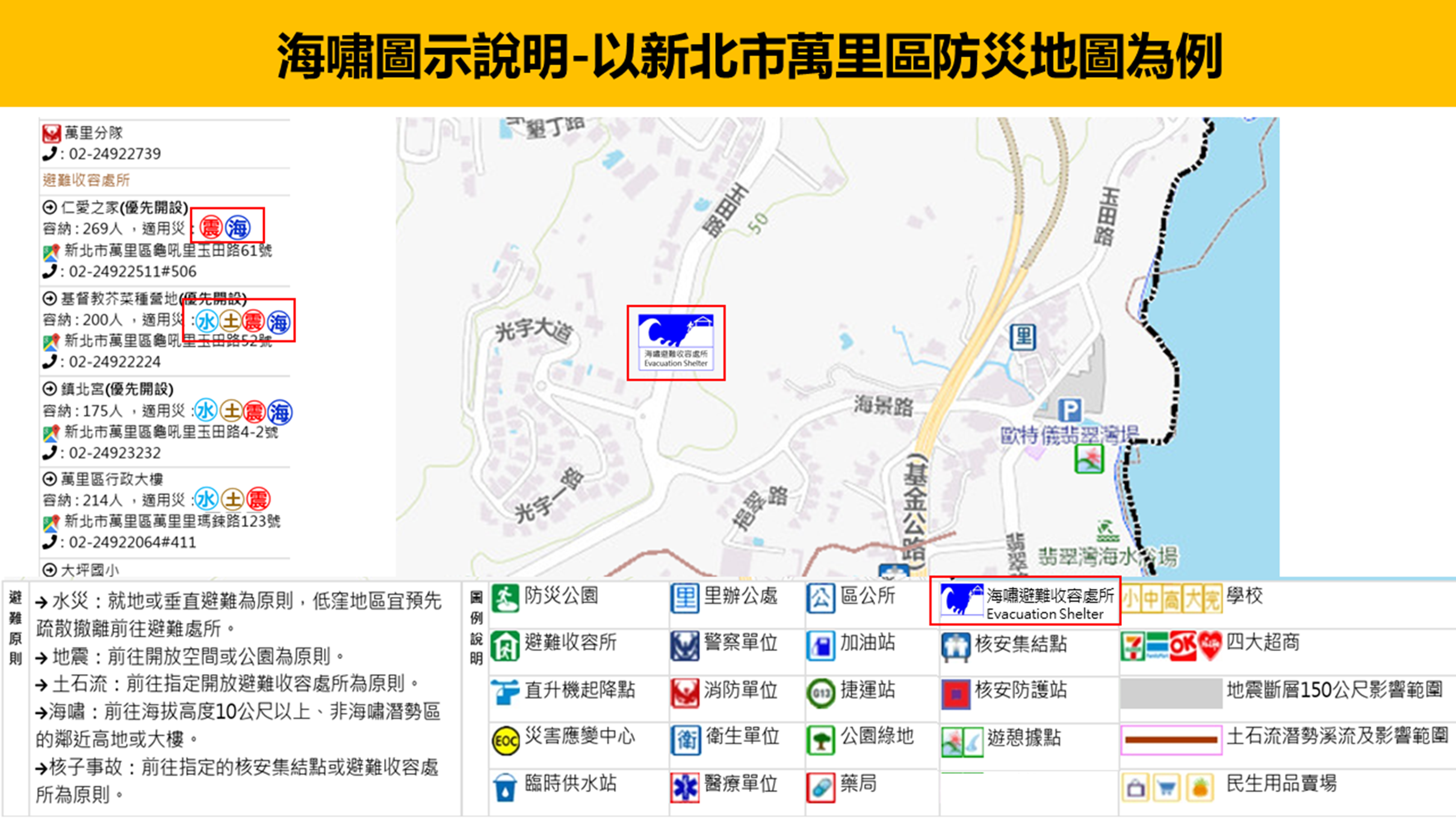 民眾可在「全民防災e點通」和「消防防災」APP查詢當地海嘯避難場所。（內政部提供）