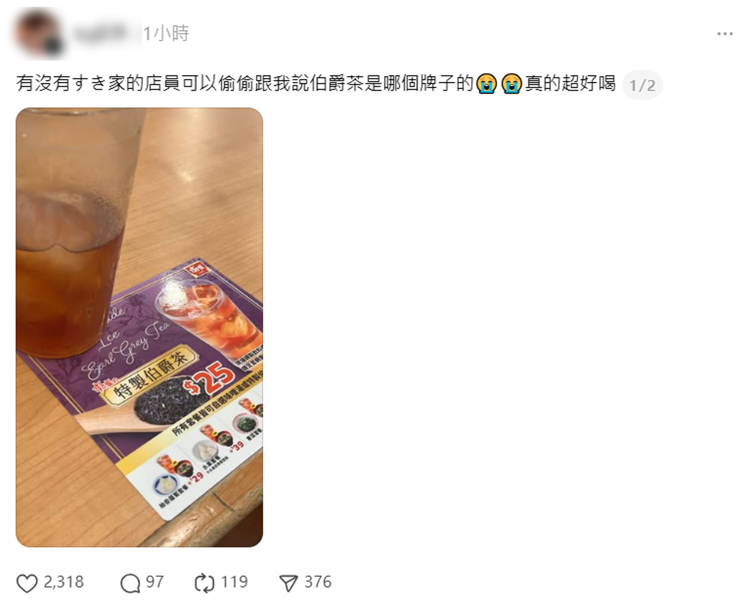 網友相當好奇SUKIYA販售的伯爵茶來自哪個品牌。(翻攝Threads)