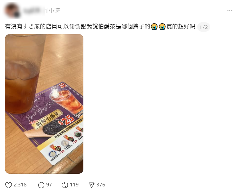 網友相當好奇SUKIYA販售的伯爵茶來自哪個品牌。(翻攝Threads)