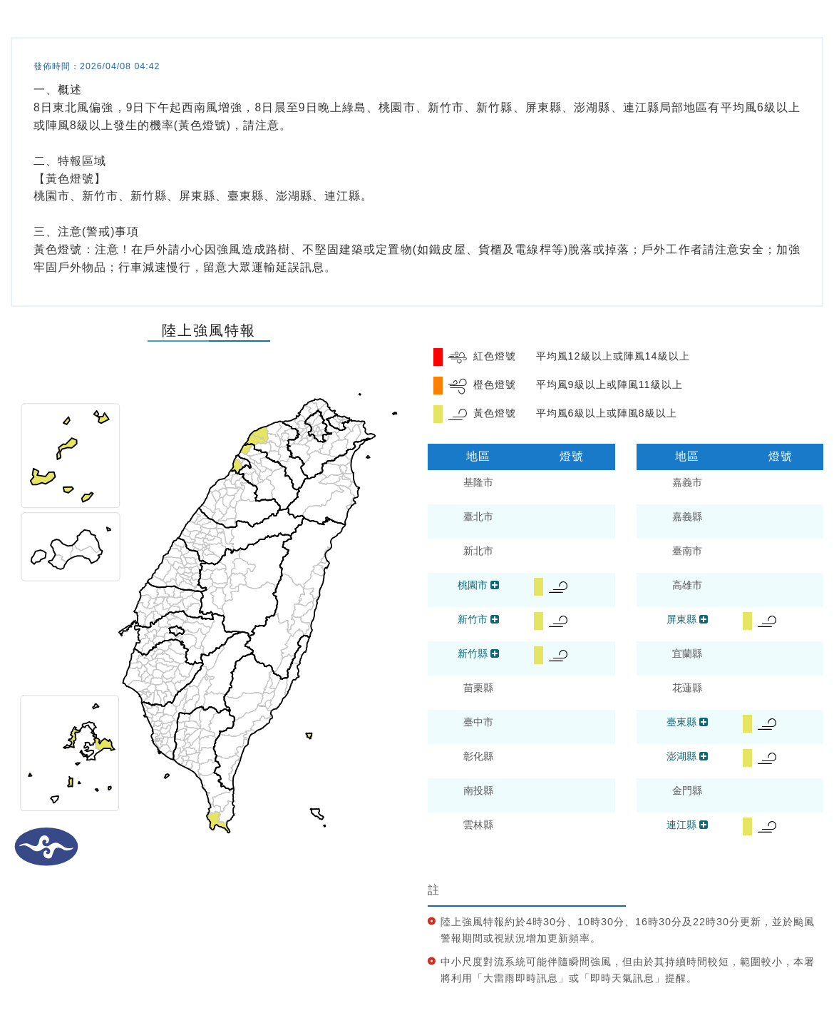 氣象署針對7縣市發布陸上強風特報,預估8日東北風偏強、9日下午起轉為西南風增強。(中央氣象署提供)