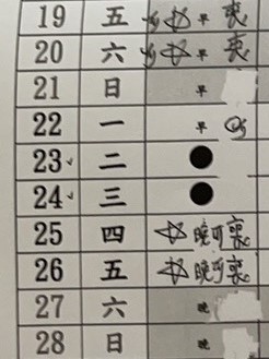 當事員警父親27號舉行告別式，他劃假後卻被主管塗銷。(讀者提供)