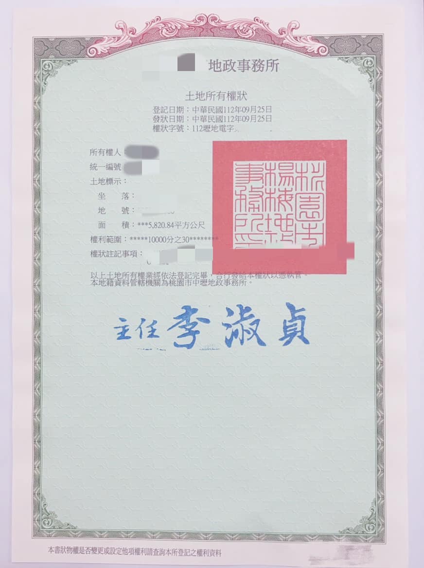 詩亞貼出土地權狀,沒將關防章、地政事務所主任名字馬賽克。(翻攝詩亞臉書)