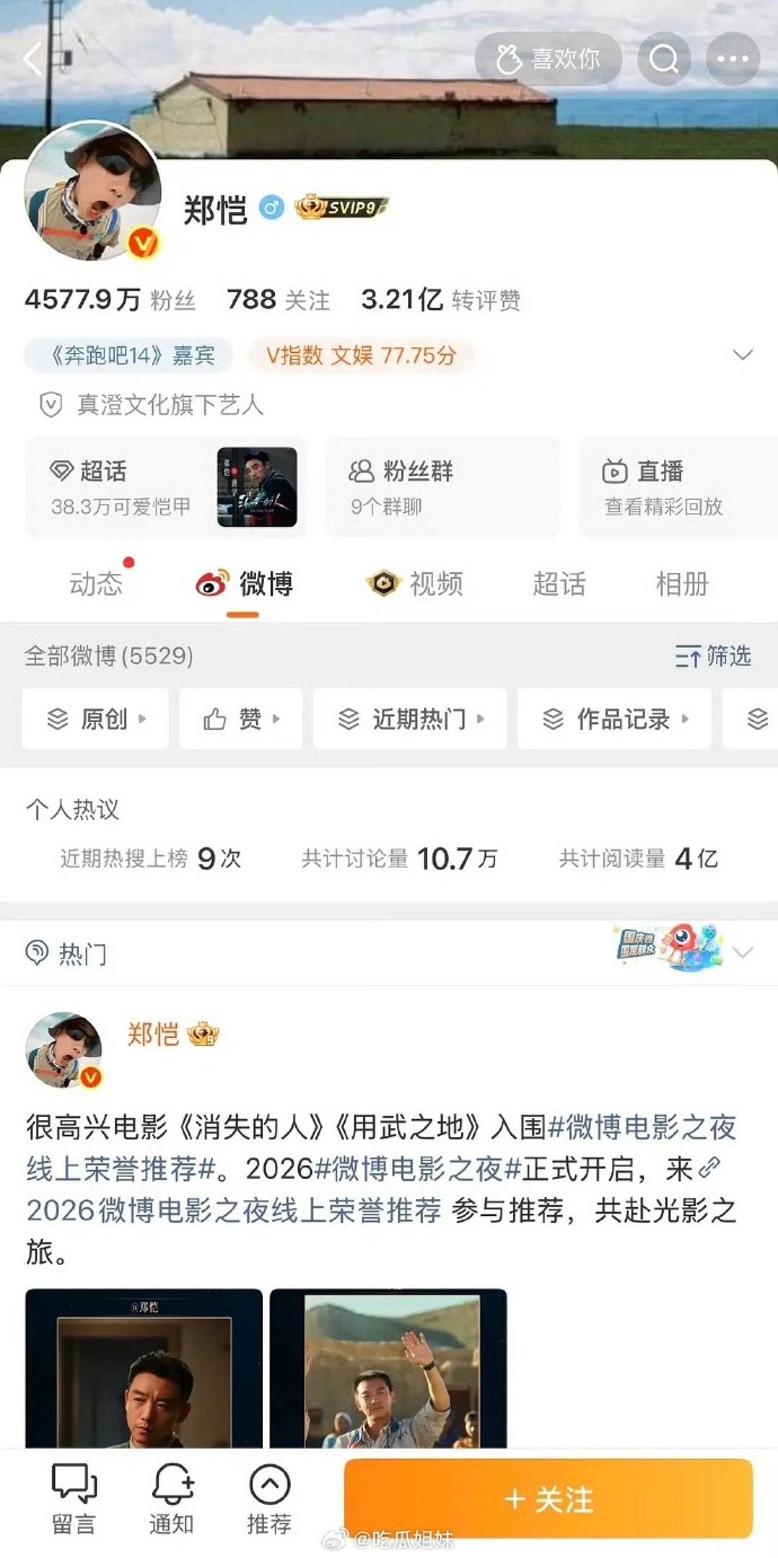 鄭愷沒宣傳。（翻攝自微博）