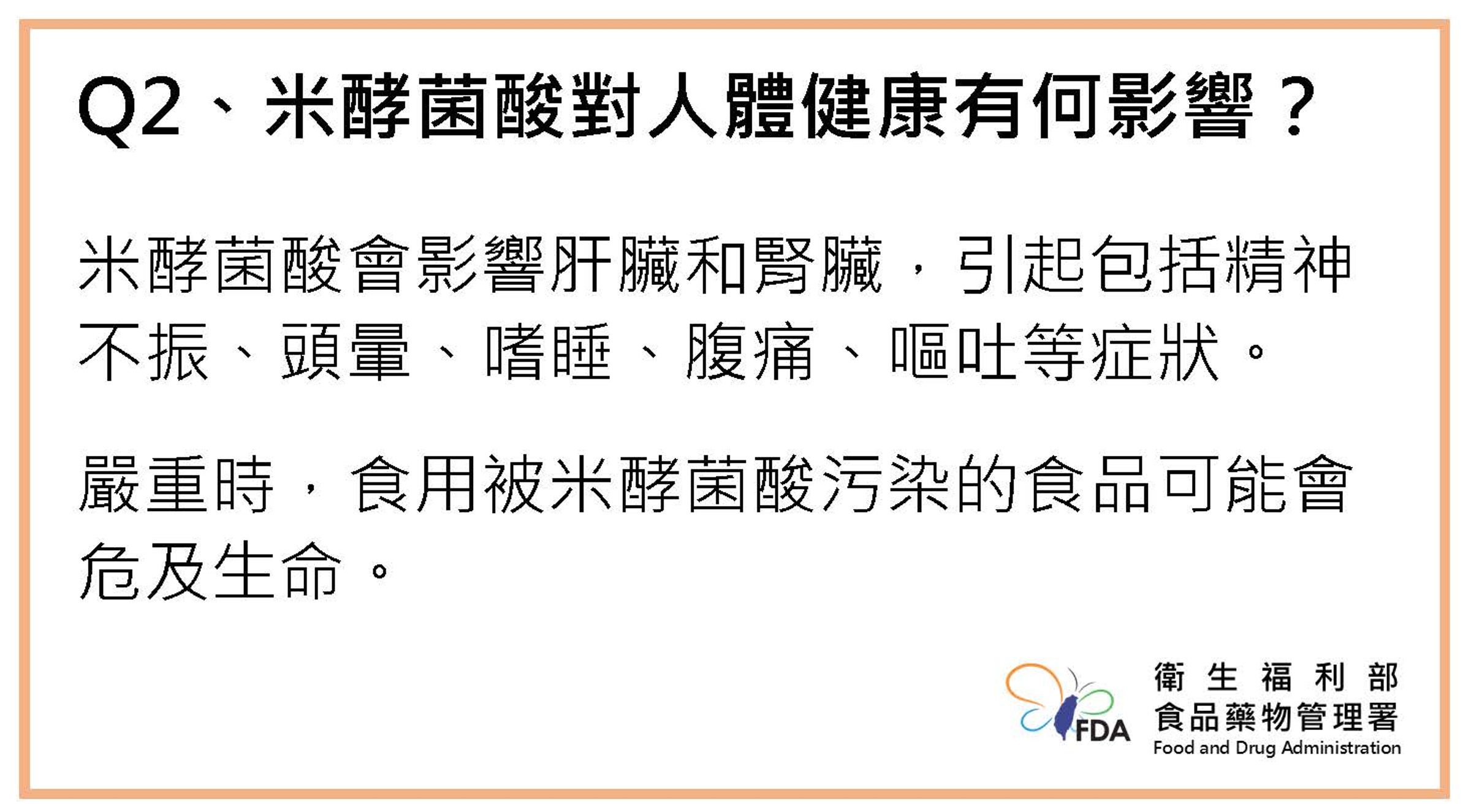 寶林茶室疑似食物中毒案首例死者解剖,驗出「米酵菌酸」是台灣首見。(衛福部提供)