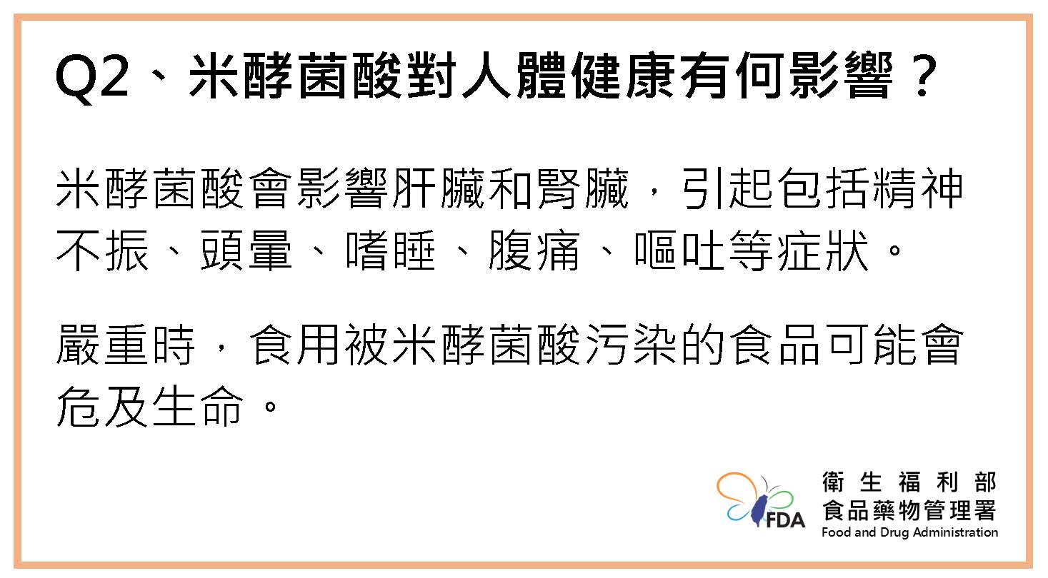 寶林茶室疑似食物中毒案首例死者解剖，驗出「米酵菌酸」是台灣首見。（衛福部提供）