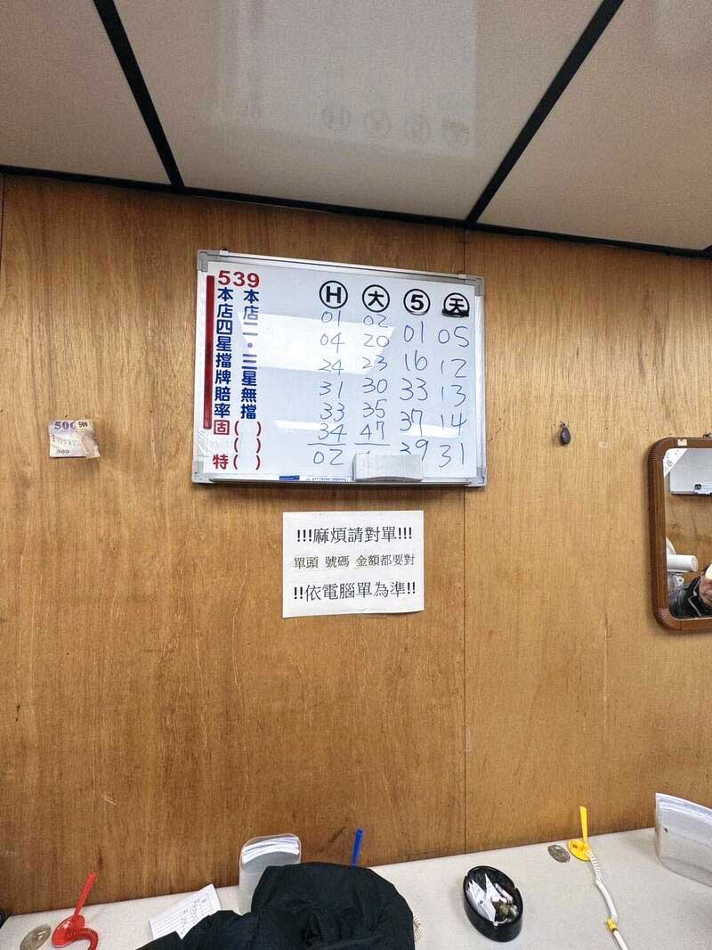 因為跟六合彩組頭有金錢往來，陳玫娟被質疑涉嫌簽賭、賴帳。（翻攝畫面）