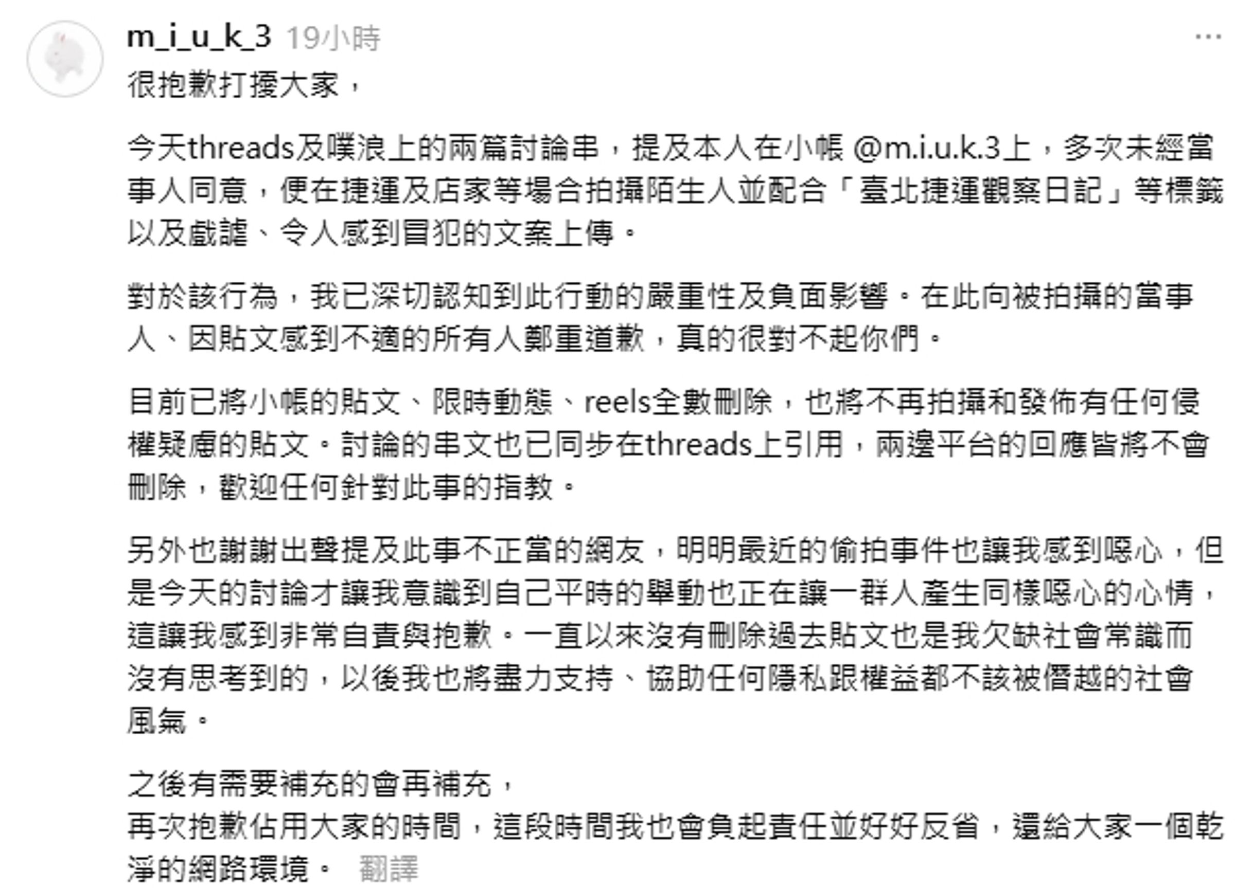IG擁有4萬粉絲的圖文作家miuk被踢爆,小帳以「台北捷運觀察日記」偷拍搭捷運的路人。(翻攝自miuk Threads)