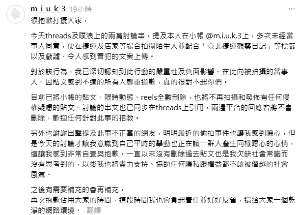 IG擁有4萬粉絲的圖文作家miuk被踢爆,小帳以「台北捷運觀察日記」偷拍搭捷運的路人。(翻攝自miuk Threads)