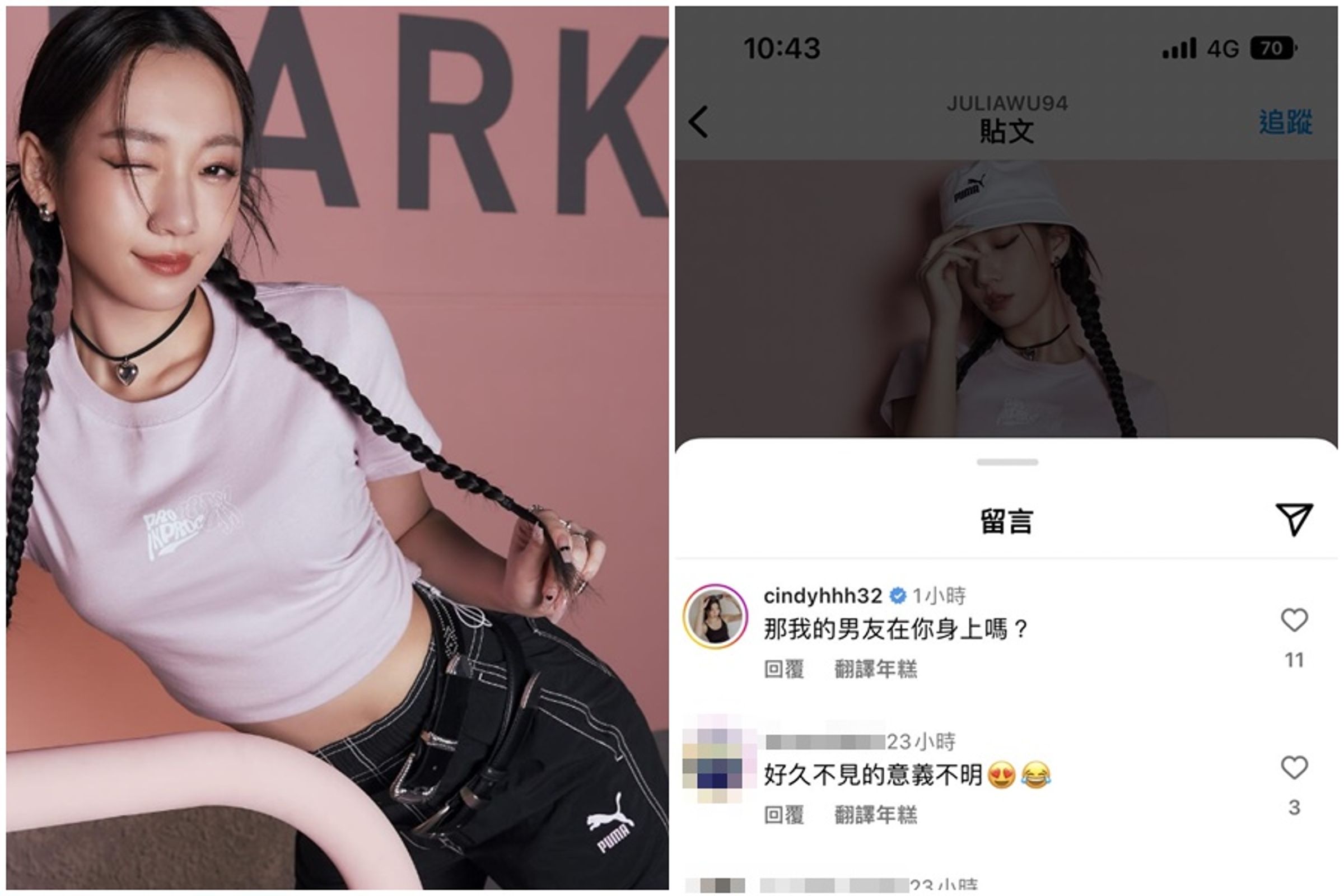 吳卓源最新一篇文章是為PUMA代言的新品推廣，留言處被Cindy嗆「那我的男友在妳身上嗎」。（翻攝自吳卓源IG）