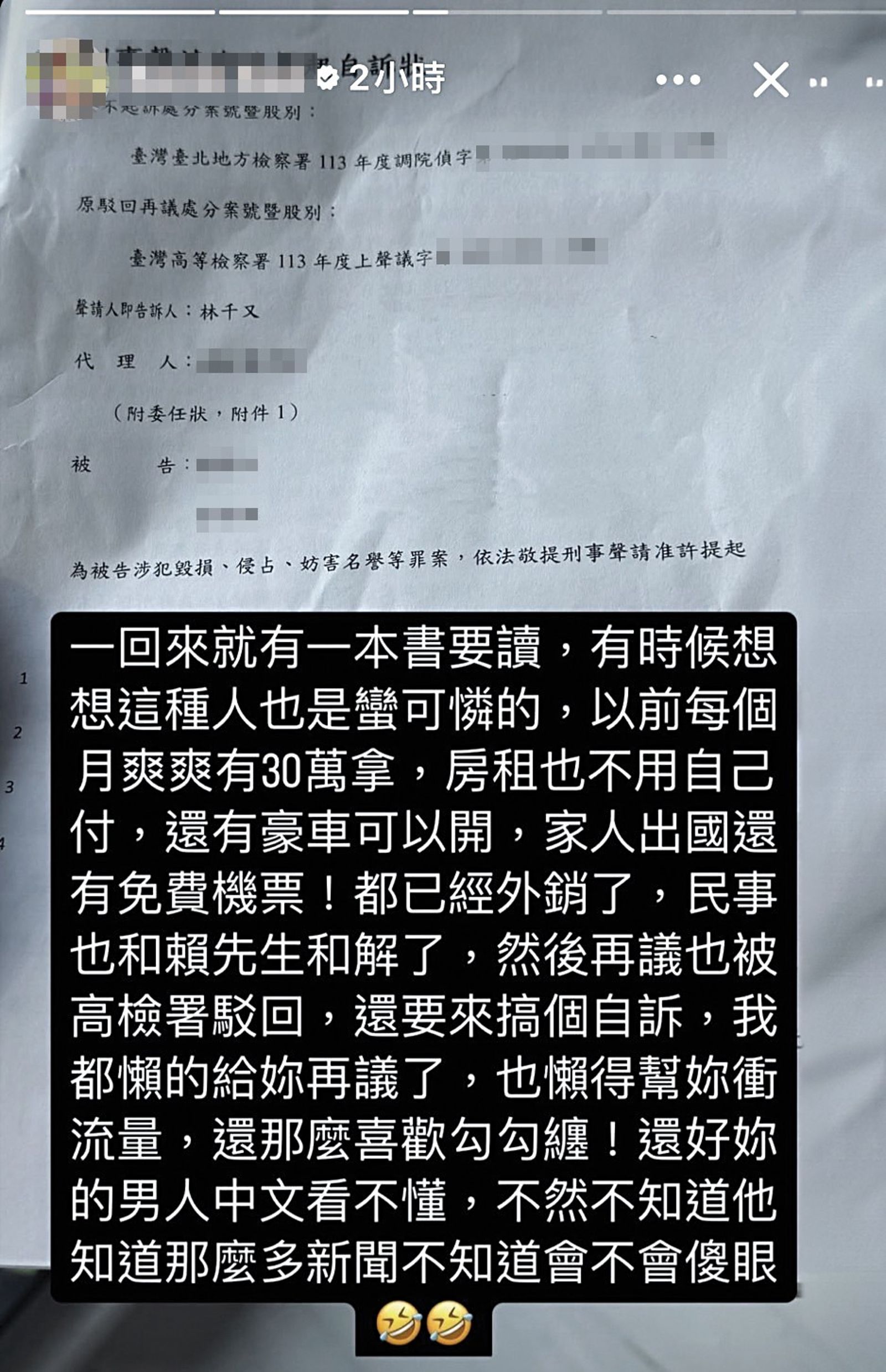 賴姓富商的友人透露，林千又仍持續提出訴訟；賴姓富商與友人同列被告，案由與去年幾乎相同。（讀者提供）