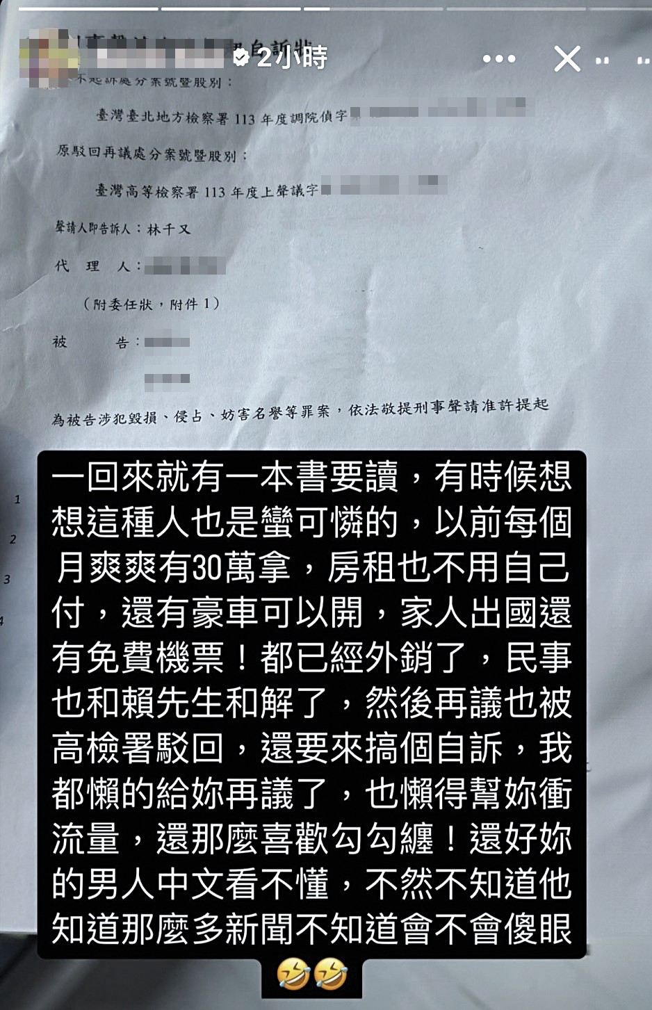 賴姓富商的友人透露,林千又仍持續提出訴訟;賴姓富商與友人同列被告,案由與去年幾乎相同。(讀者提供)