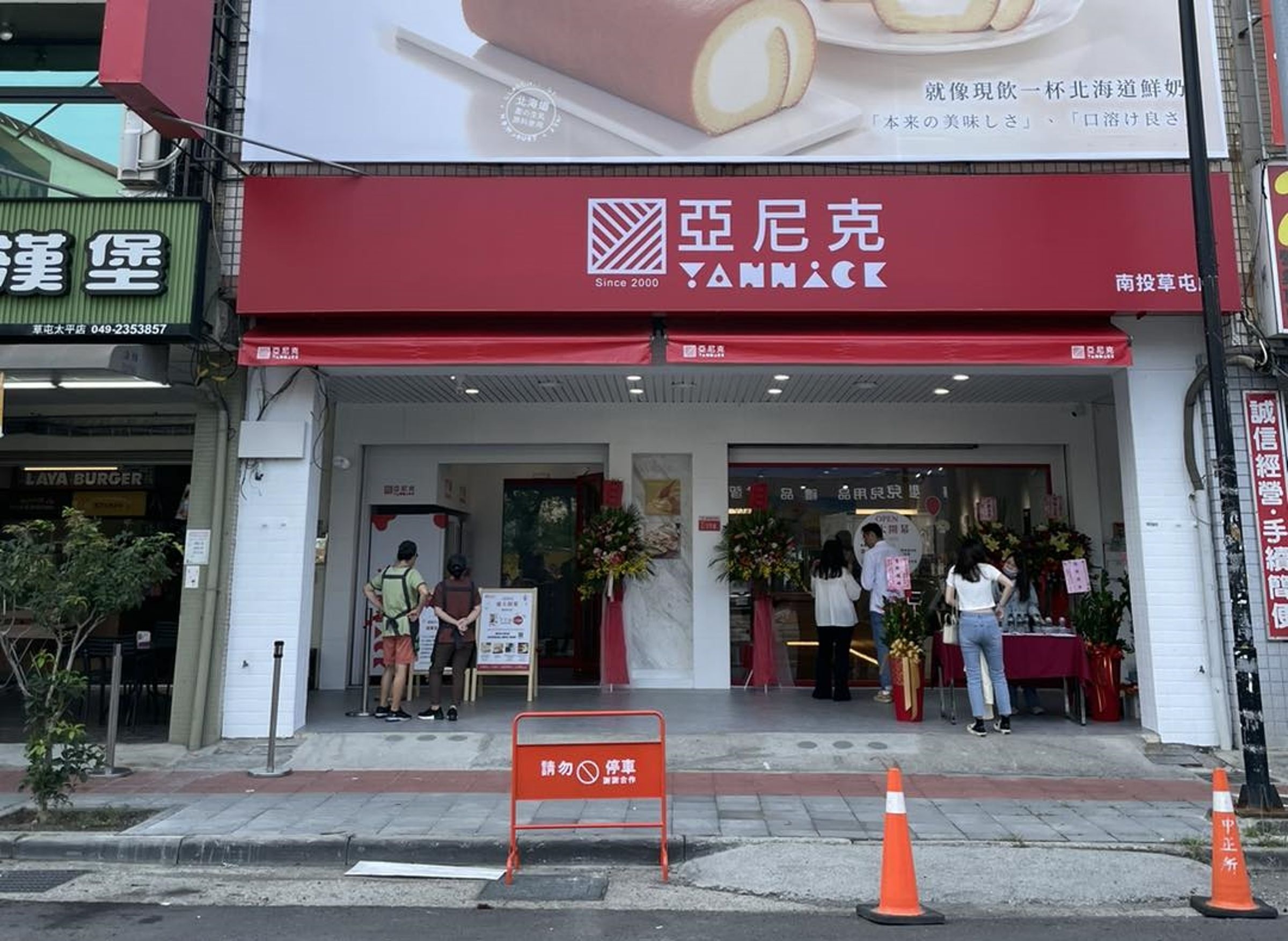 亞尼克將於3至4月間關閉6間門市,南投草屯店去年5月才盛大開幕,也將於4月28日結束營業。(翻攝亞尼克臉書)