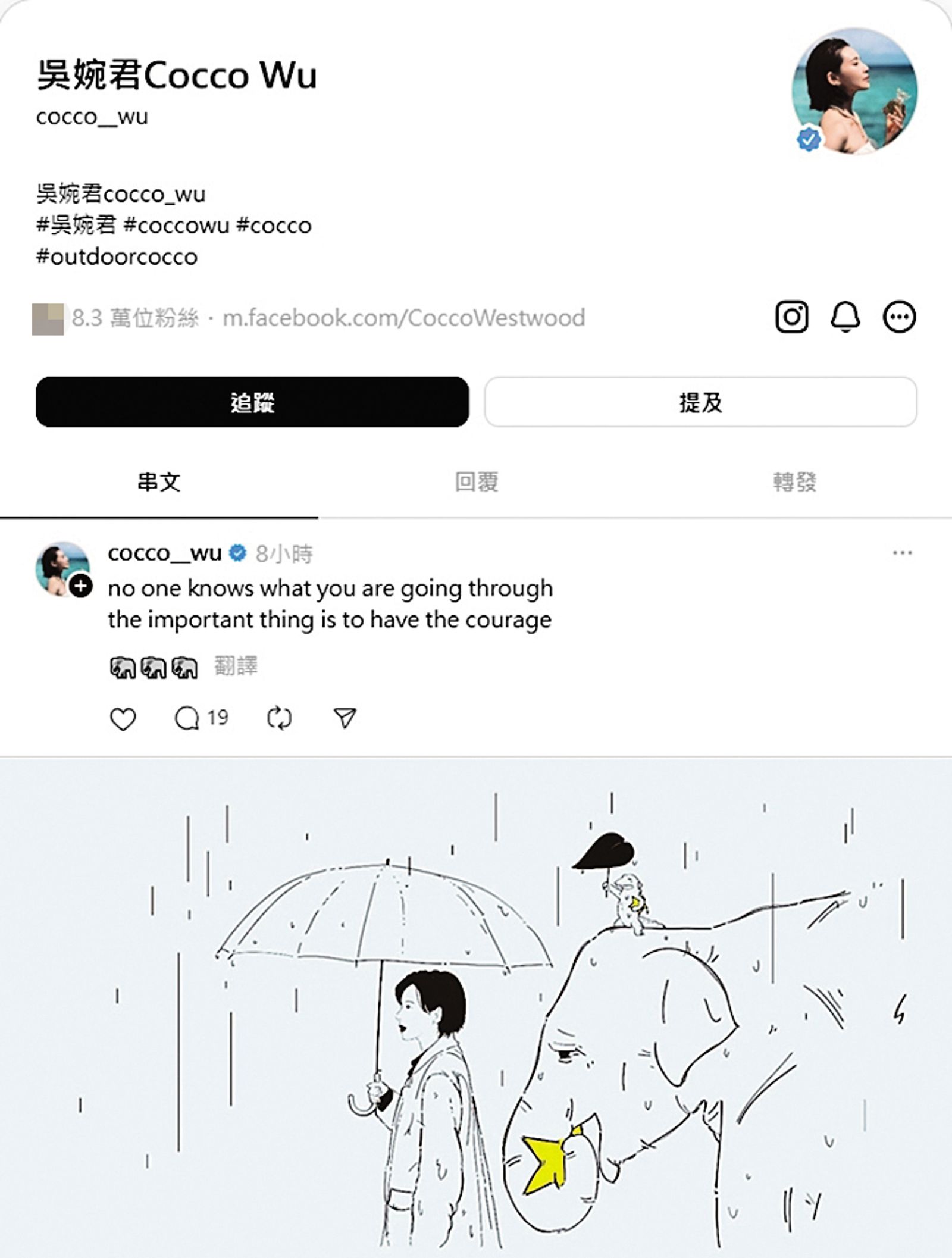 被趙駿亞毆後15天,吳婉君在社群發出「鼓起勇氣」的圖文意境。 (翻攝自吳婉君Threads)