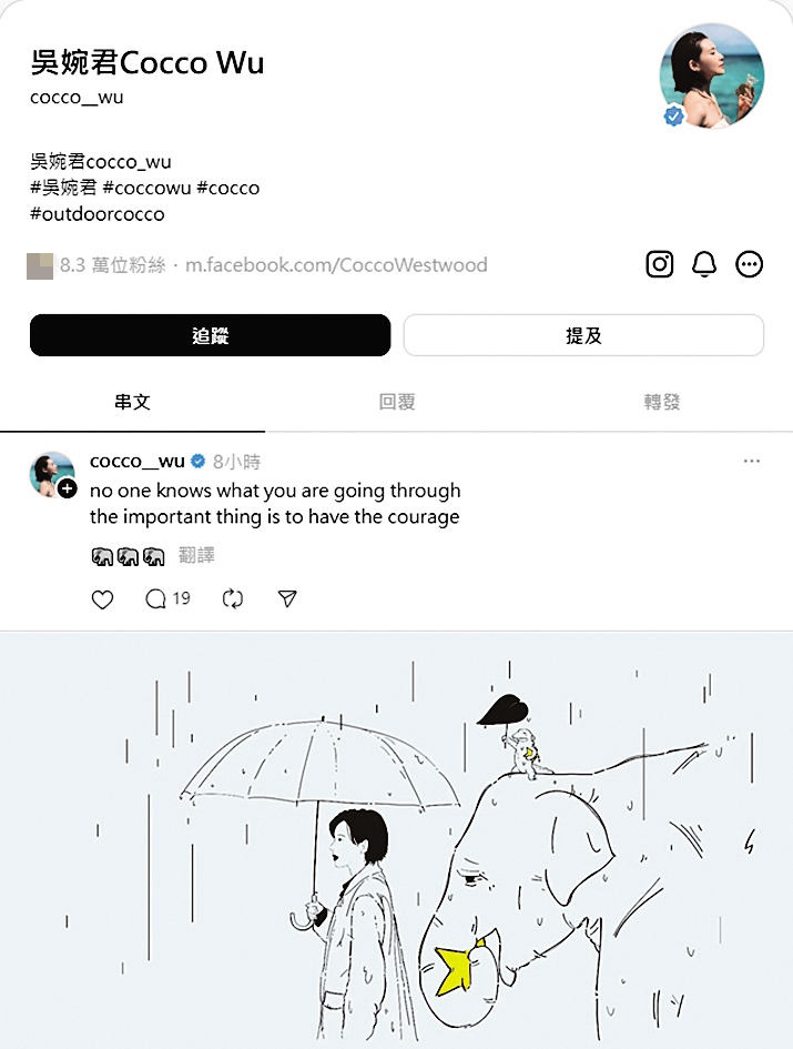 被趙駿亞毆後15天，吳婉君在社群發出「鼓起勇氣」的圖文意境。	（翻攝自吳婉君Threads）