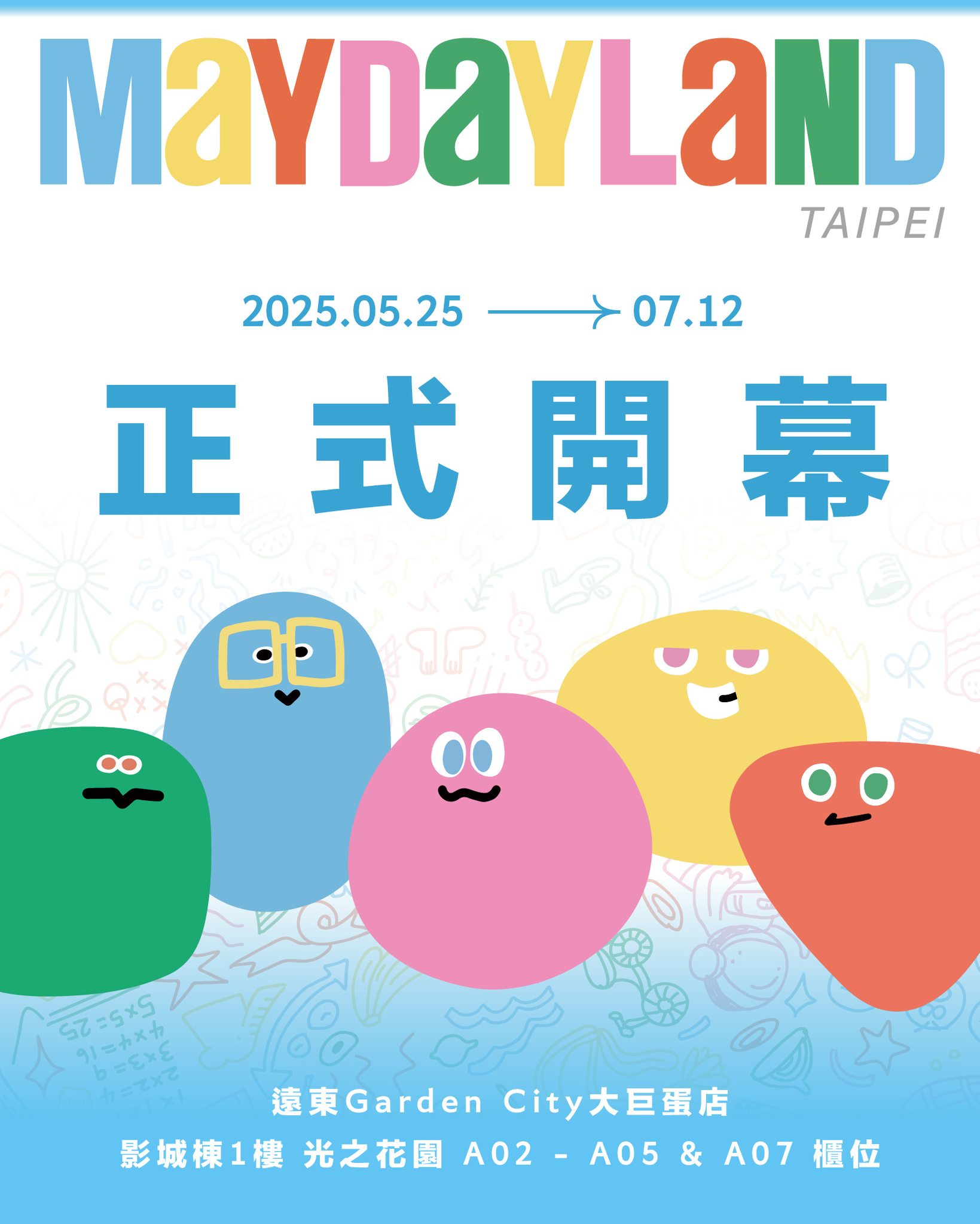 《MAYDAYLAND台北站》特展將於5月25日在遠東Garden City大巨蛋店影城棟1樓光之花園開展。（翻攝相信音樂臉書）