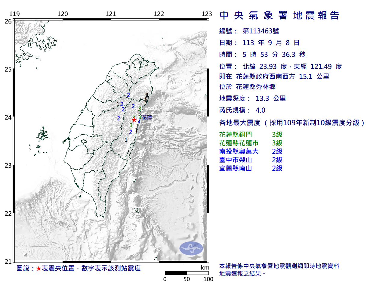 中央氣象署公布地震資訊。（翻攝自中央氣象署官網）