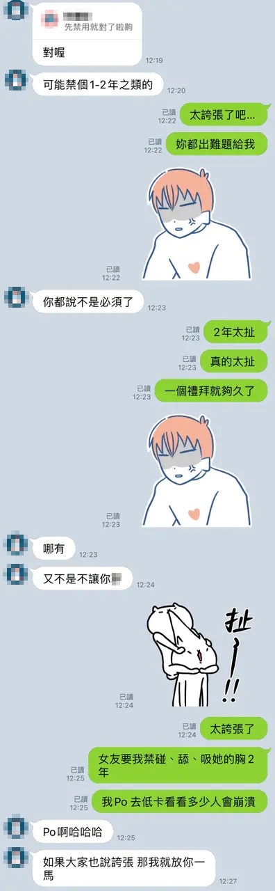 原PO在Dcard訴苦，原來是自己太白目被女友規定2年不給摸奶。（翻攝自Dcard）
