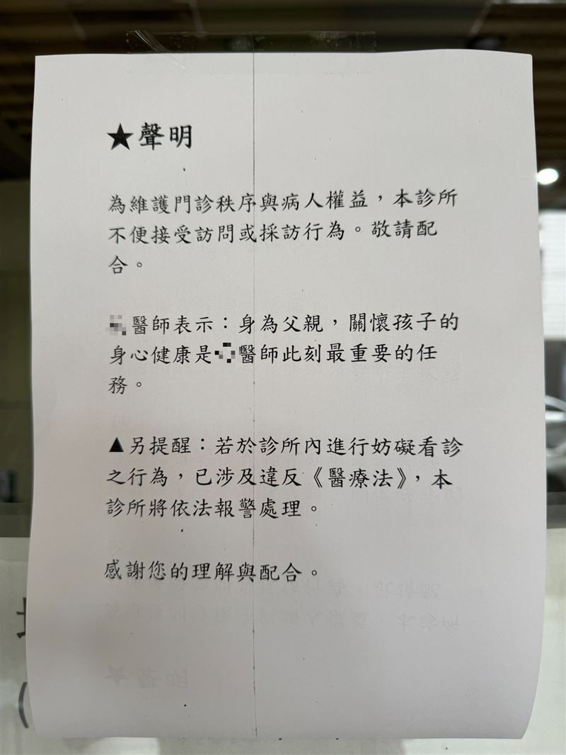 楊姓學生的父親診所今日貼出休診公告。（翻攝畫面）