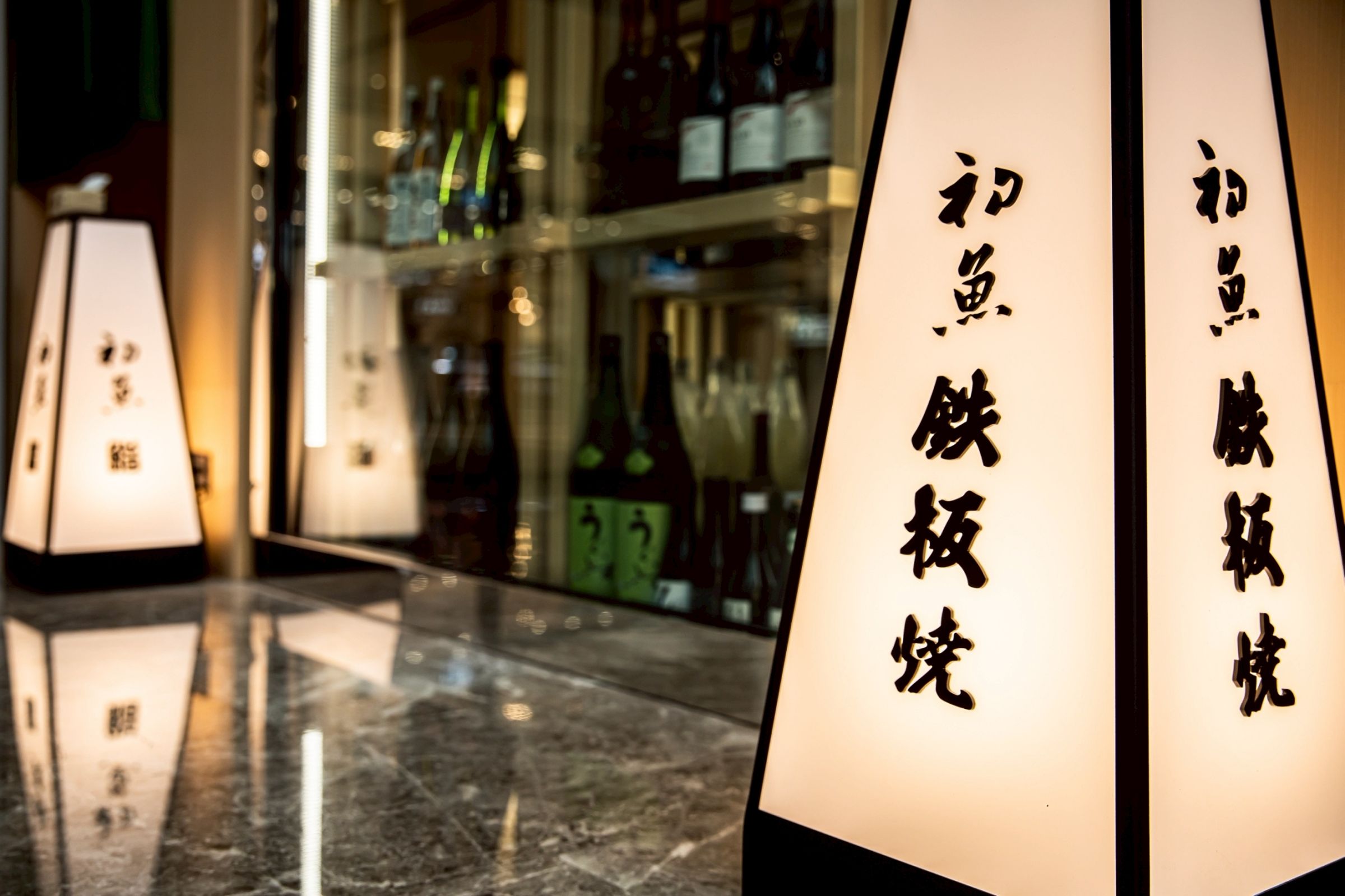 豊漁集團的知名日料「初魚 鮨」、「初魚 鉄板料亭」皆為饕客心中的頂 級饗宴。(豊漁餐飲集團提供)