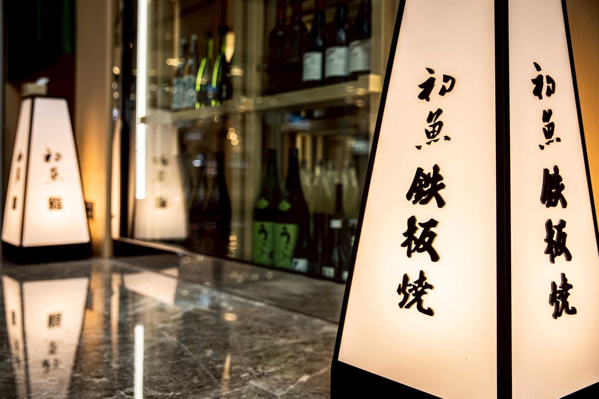 豊漁集團的知名日料「初魚 鮨」、「初魚 鉄板料亭」皆為饕客心中的頂 級饗宴。（豊漁餐飲集團提供）