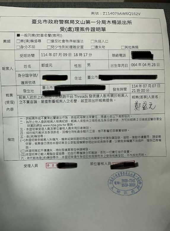 馬國弼出示報案單。(翻攝自臉書)