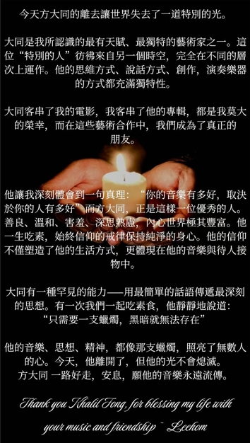 王力宏哀悼方大同。(翻攝自王力宏臉書)