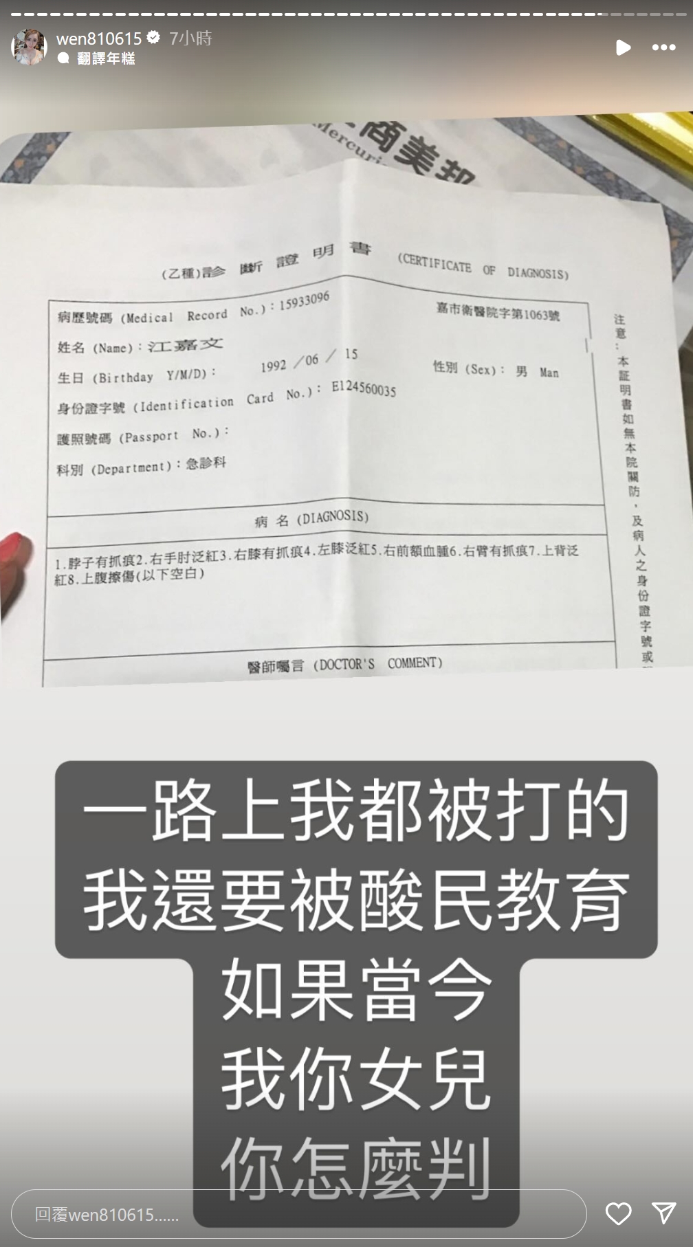 罔腰貼出過去遭鳳梨狂毆67秒的影片，還附上驗傷單直呼「我當時被打到送醫院，換來是什麼」。（翻攝自罔腰IG）