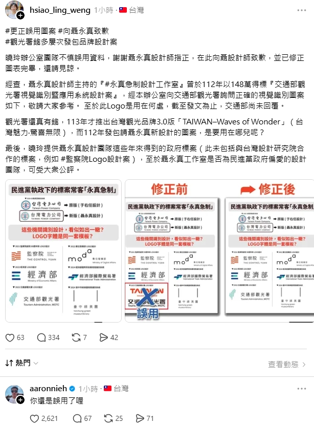 翁曉玲修正圖表並發表道歉聲明,稱辦公室團隊不慎誤用,結果又被打臉。(翻攝自翁曉玲threads)