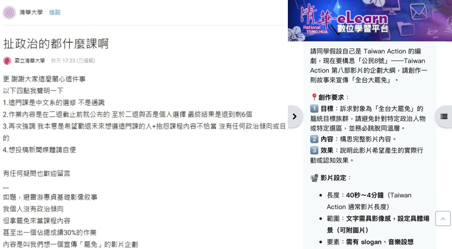 原以為學電影剪輯，結果卻是罷免企劃練習？清大女學生怒退課。（翻攝自Dcard）