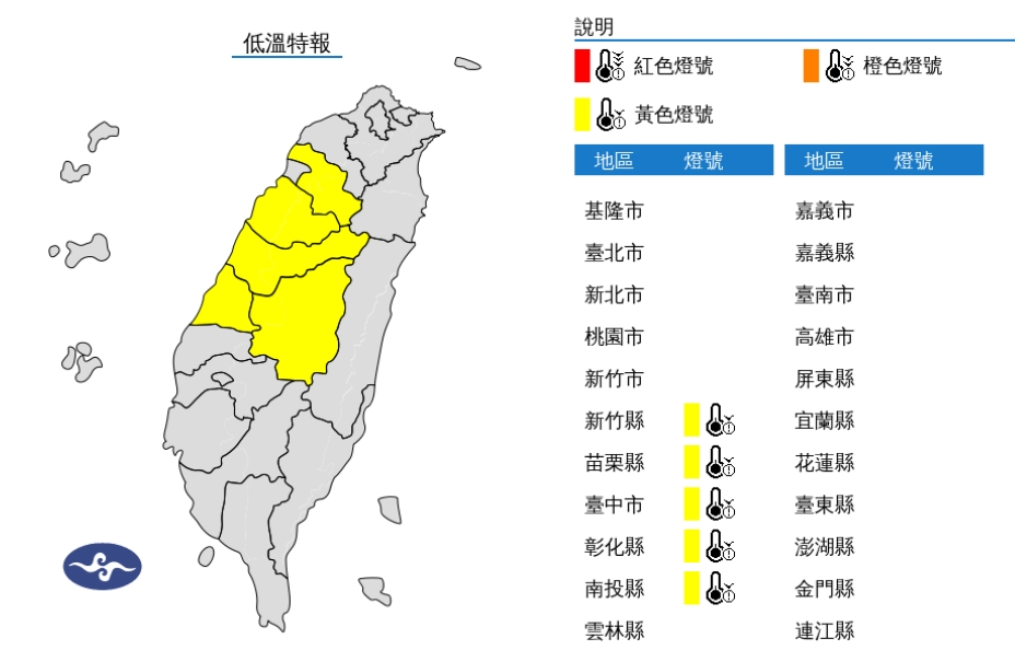 新竹縣、苗栗縣、台中市、彰化縣、南投縣有10度以下氣溫發生的機率。（中央氣象署提供）