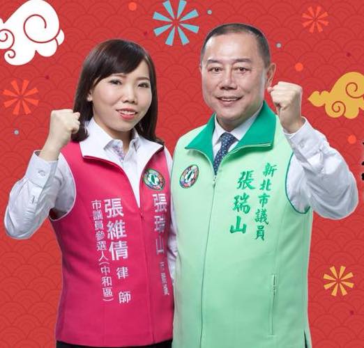 張瑞山女兒張維倩繼承衣缽，在新北市擔任市議員。（翻攝張瑞山臉書）