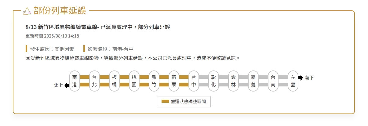 （翻攝自高鐵）