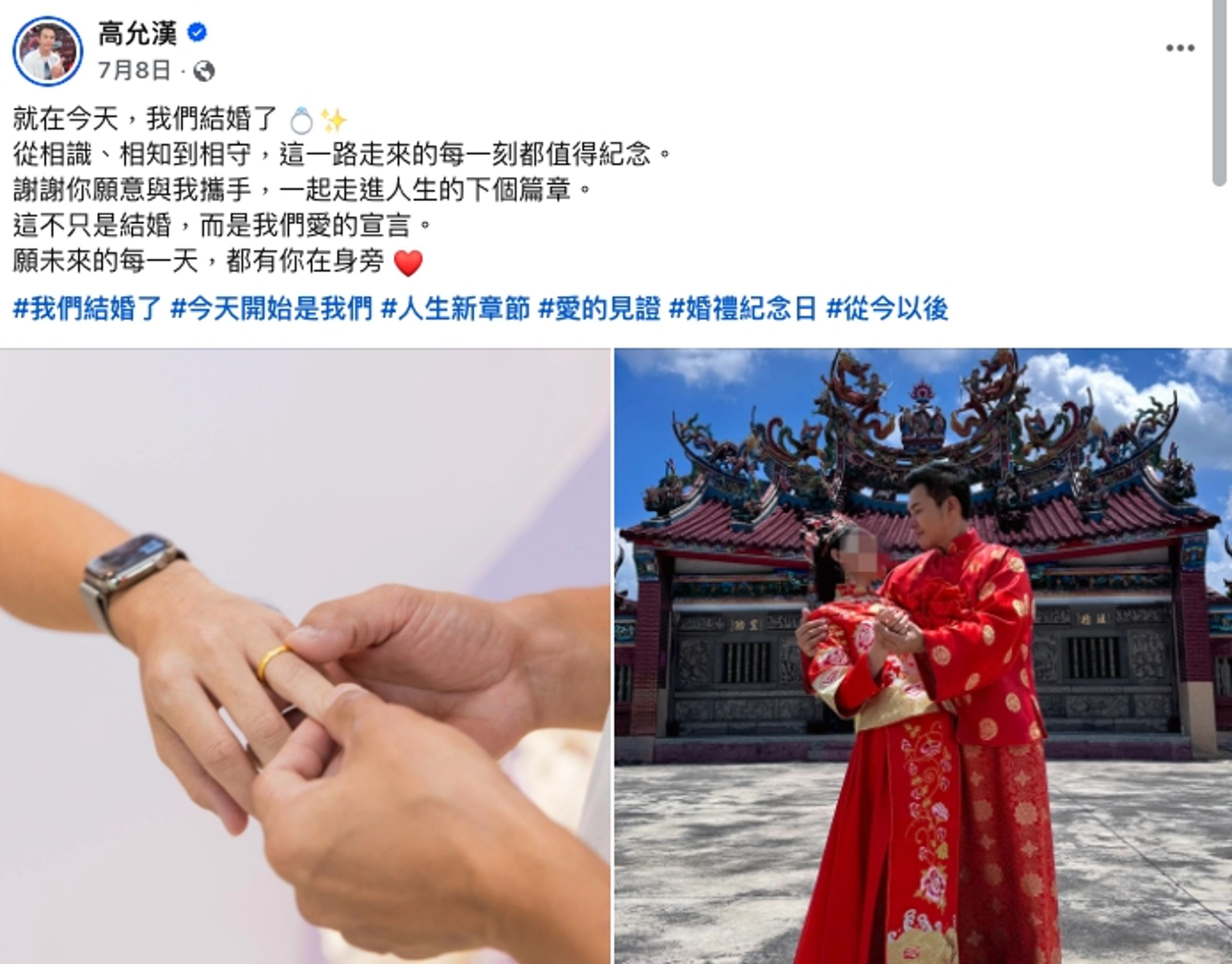 高允漢7月貼出的結婚照其實只是劇照。（翻攝自高允漢臉書）