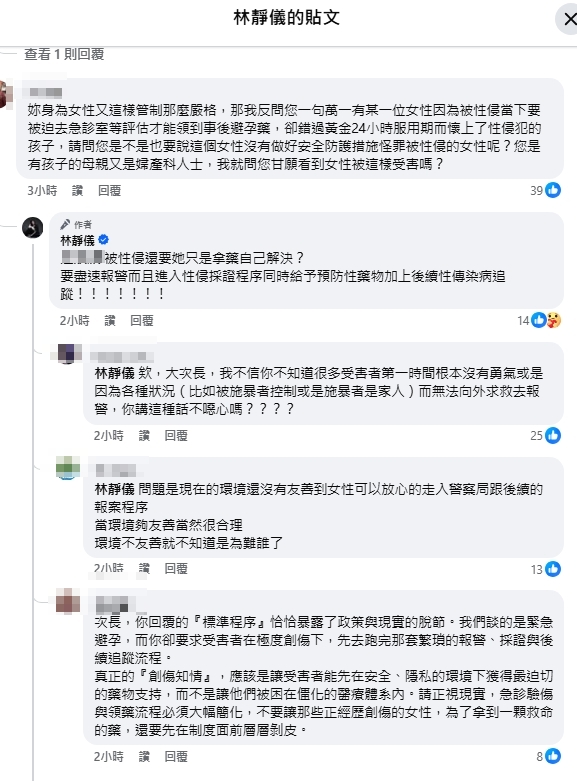 林靜儀被網友問「被性侵懷孕怎麼辦」,回應再度惹議。(翻攝自林靜儀臉書) (翻攝自林靜儀臉書)