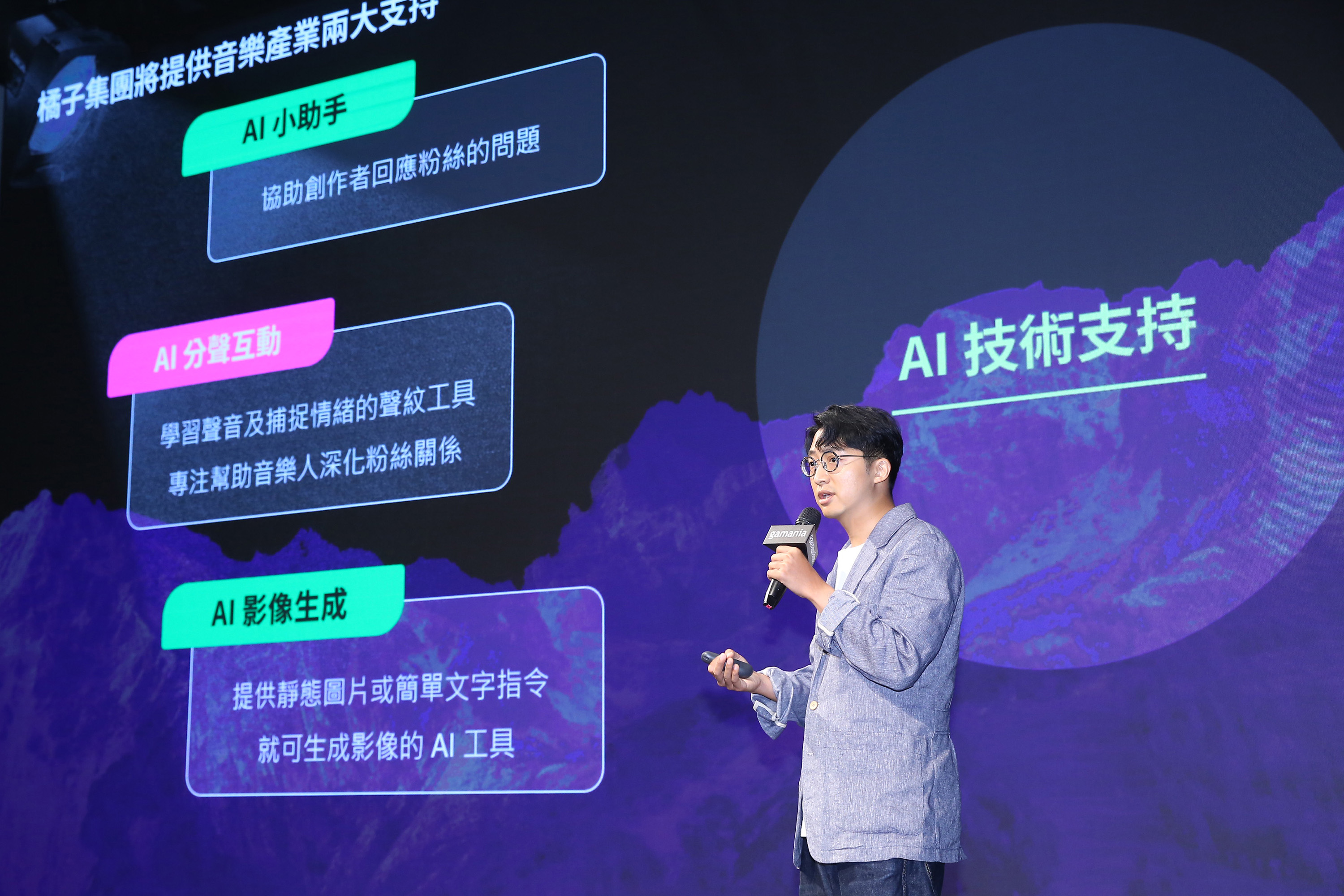 橘子集團策略長陳冠宇，期許透過IP跨域合作與AI技術為音樂產業帶來更多創造力。（橘子集團提供）