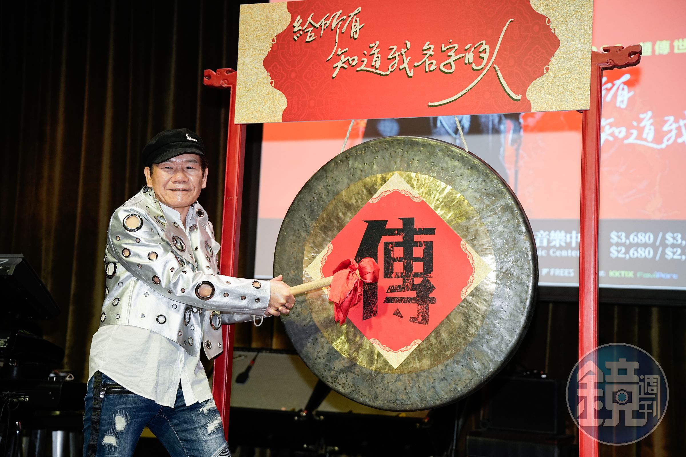 趙傳敲鑼讓全台聽到「馬到成功」的聲音。