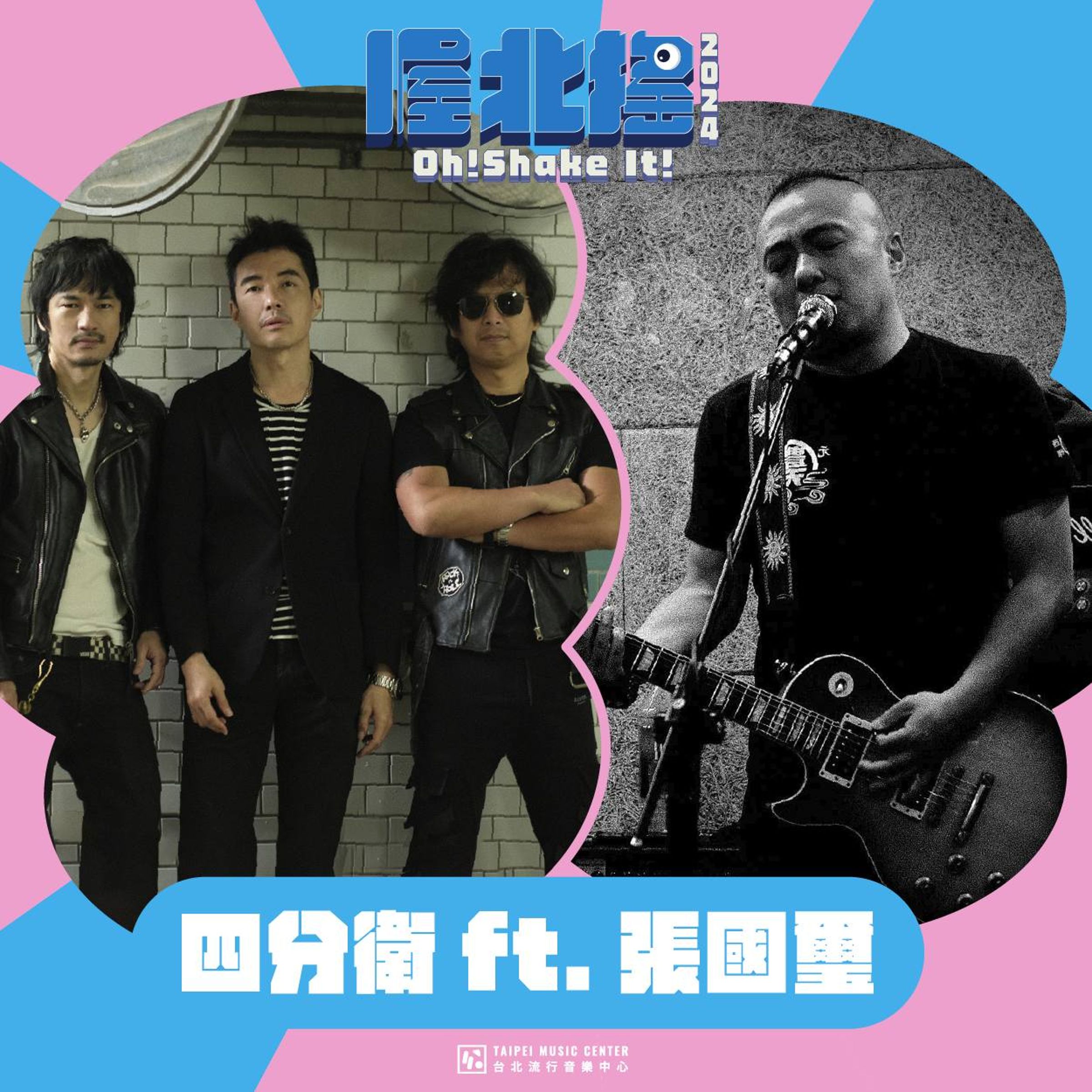 搖滾大佬四分衛和張國璽將在「喔北搖音樂節」共演,讓粉絲超級期待。(北流提供)