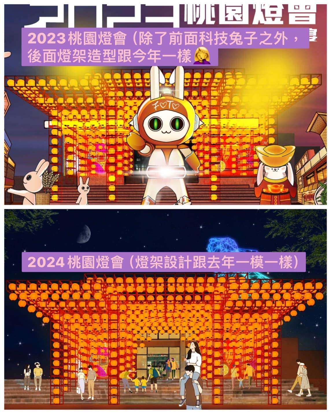黃瓊慧發現桃園燈會官方宣傳照比對去年，只少了隻兔子，燈架造型設計根本一模一樣。（翻攝自黃瓊慧 桃園觀察日記臉書）