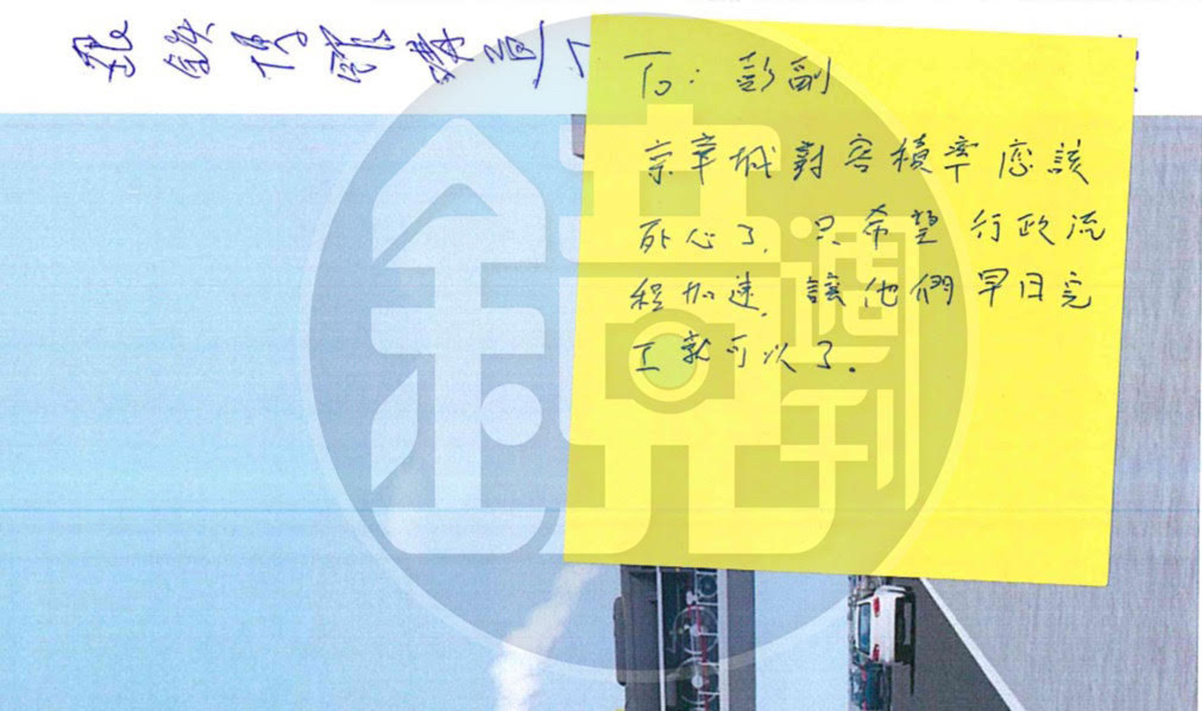柯文哲在便利貼親筆寫「行政流程加速」等指示,貼在沈慶京提供的京華城完工示意圖上,下令彭振聲配合辦理。