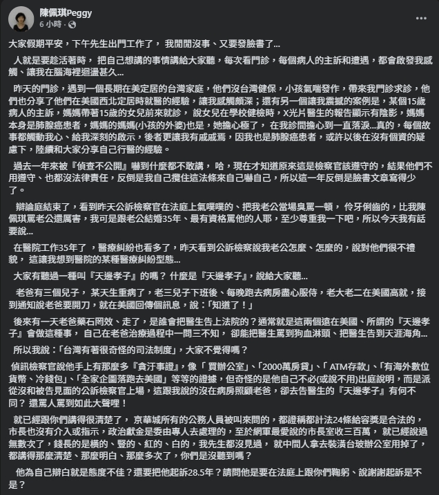 陳佩琪於臉書再談京華城案與柯文哲。(翻攝自臉書@陳佩琪)