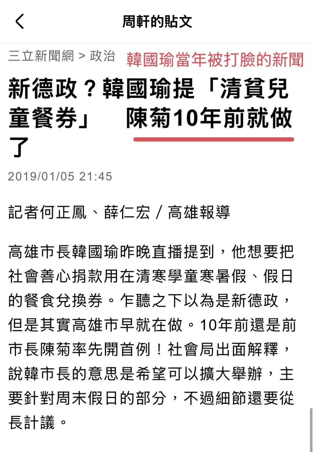 圖片來源:周軒臉書