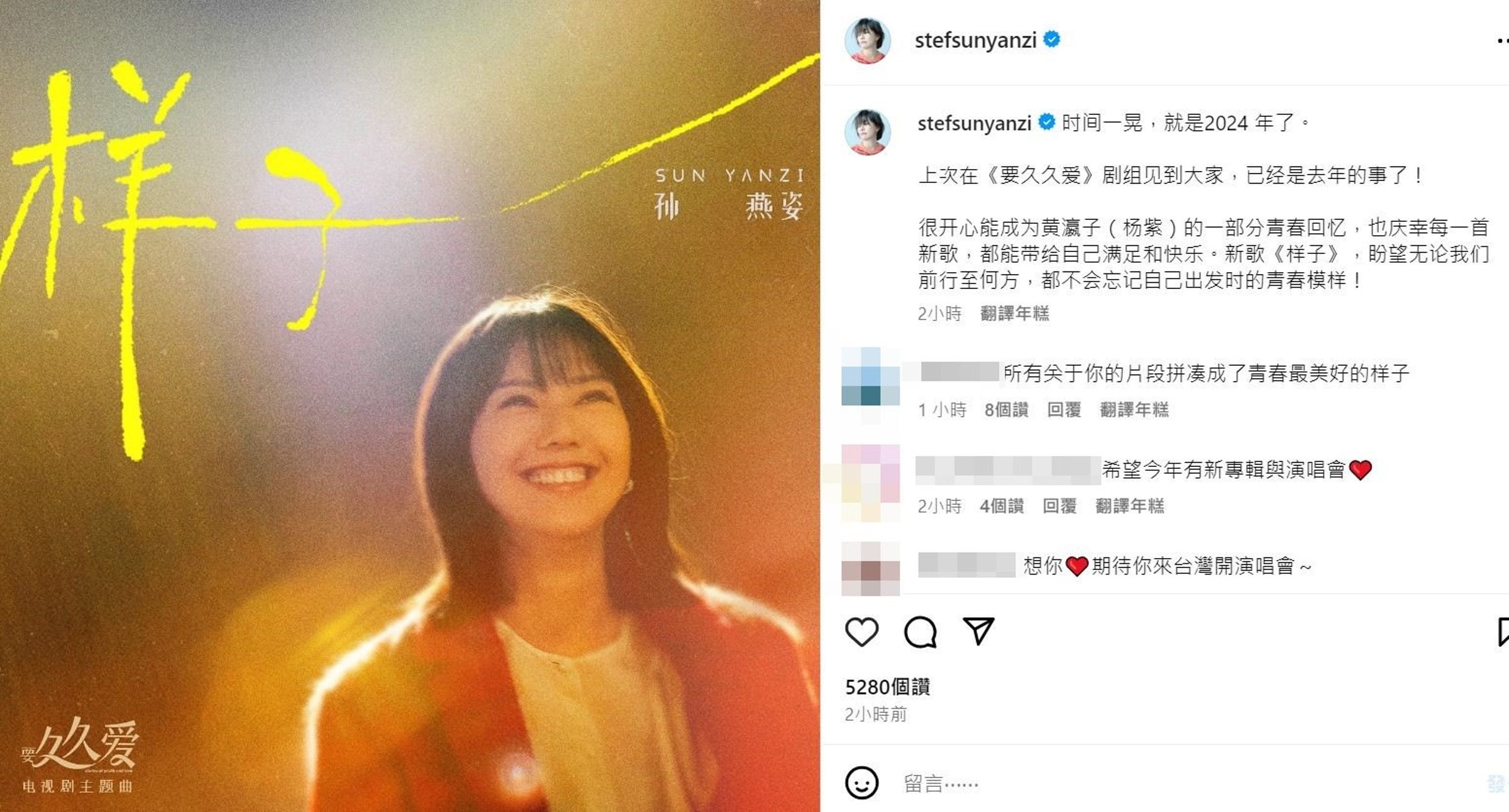 孫燕姿在IG發文，為電視劇主題曲宣傳。（翻攝孫燕姿IG）
