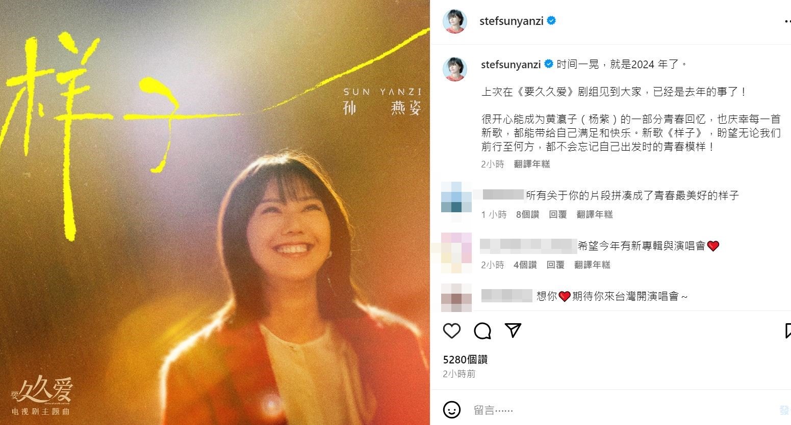孫燕姿在IG發文，為電視劇主題曲宣傳。（翻攝孫燕姿IG）