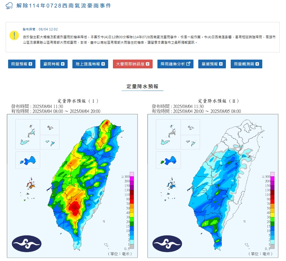 中央氣象署解除西南氣流豪雨事件。（翻攝自中央氣象署官網）