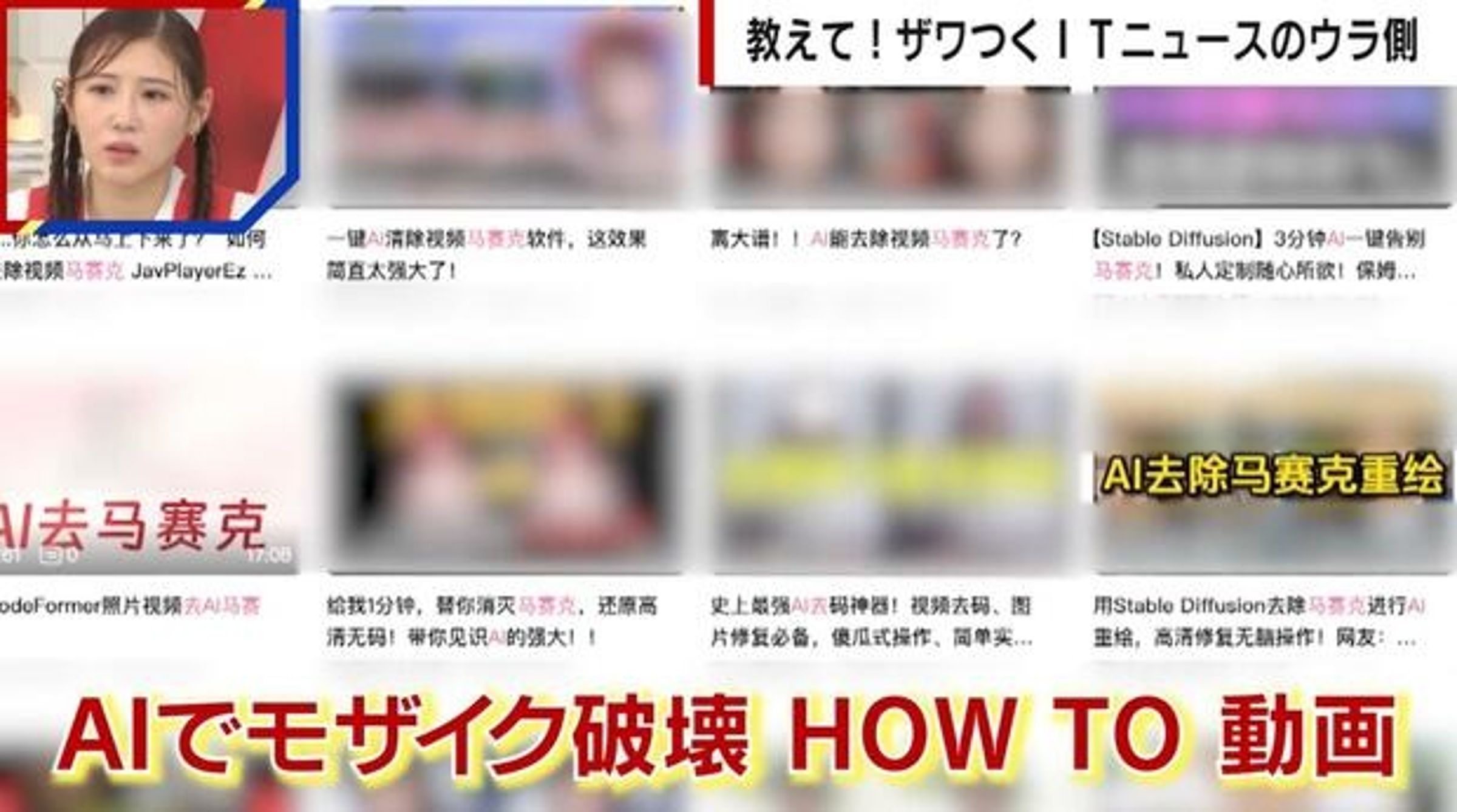 日本AV征服中國人!日媒驚嘆「中國老司機運用AI除馬賽克」。(翻自livedoor.jp)