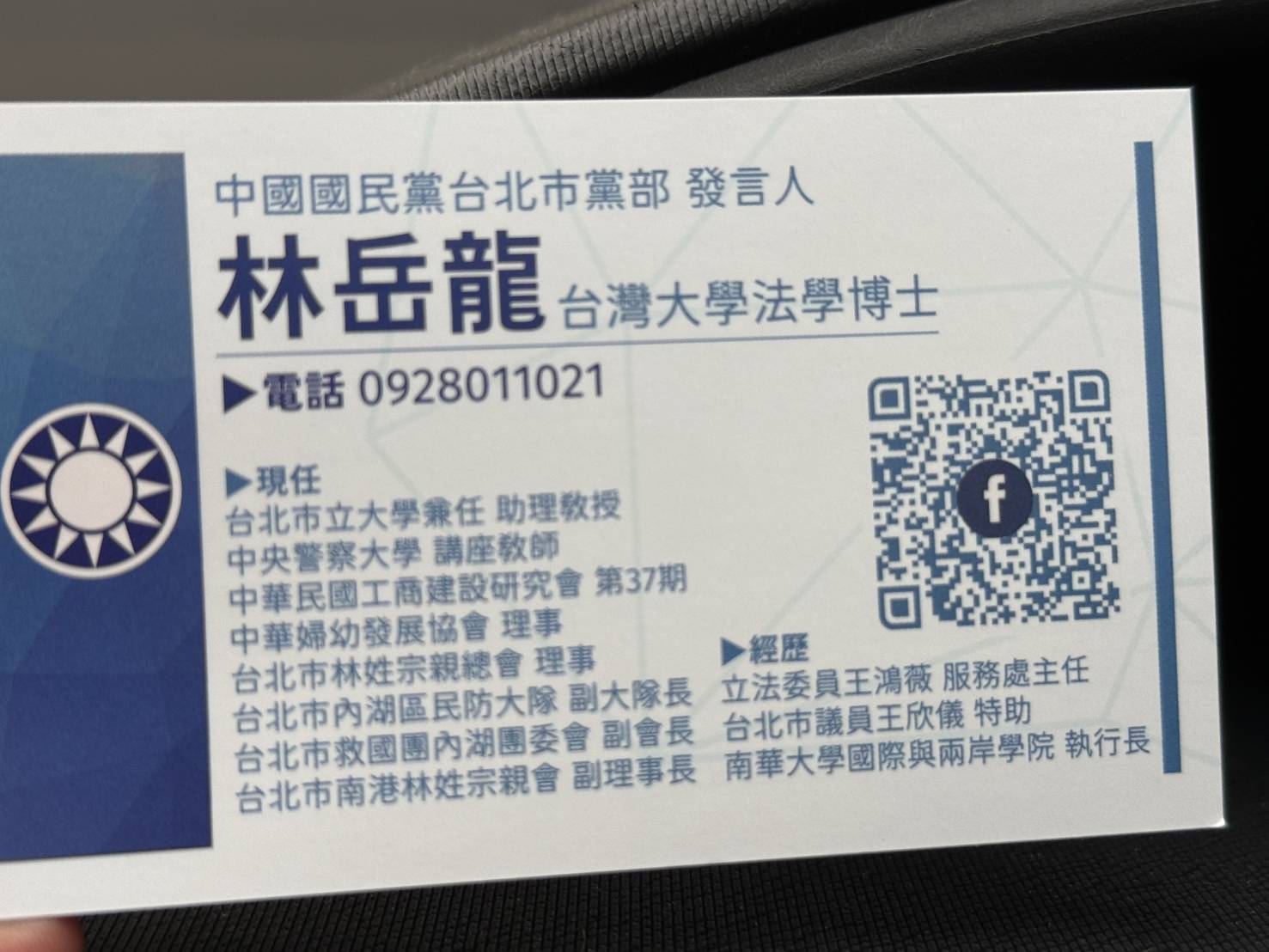 林岳龍現為國民黨台北市議員王欣儀助理。