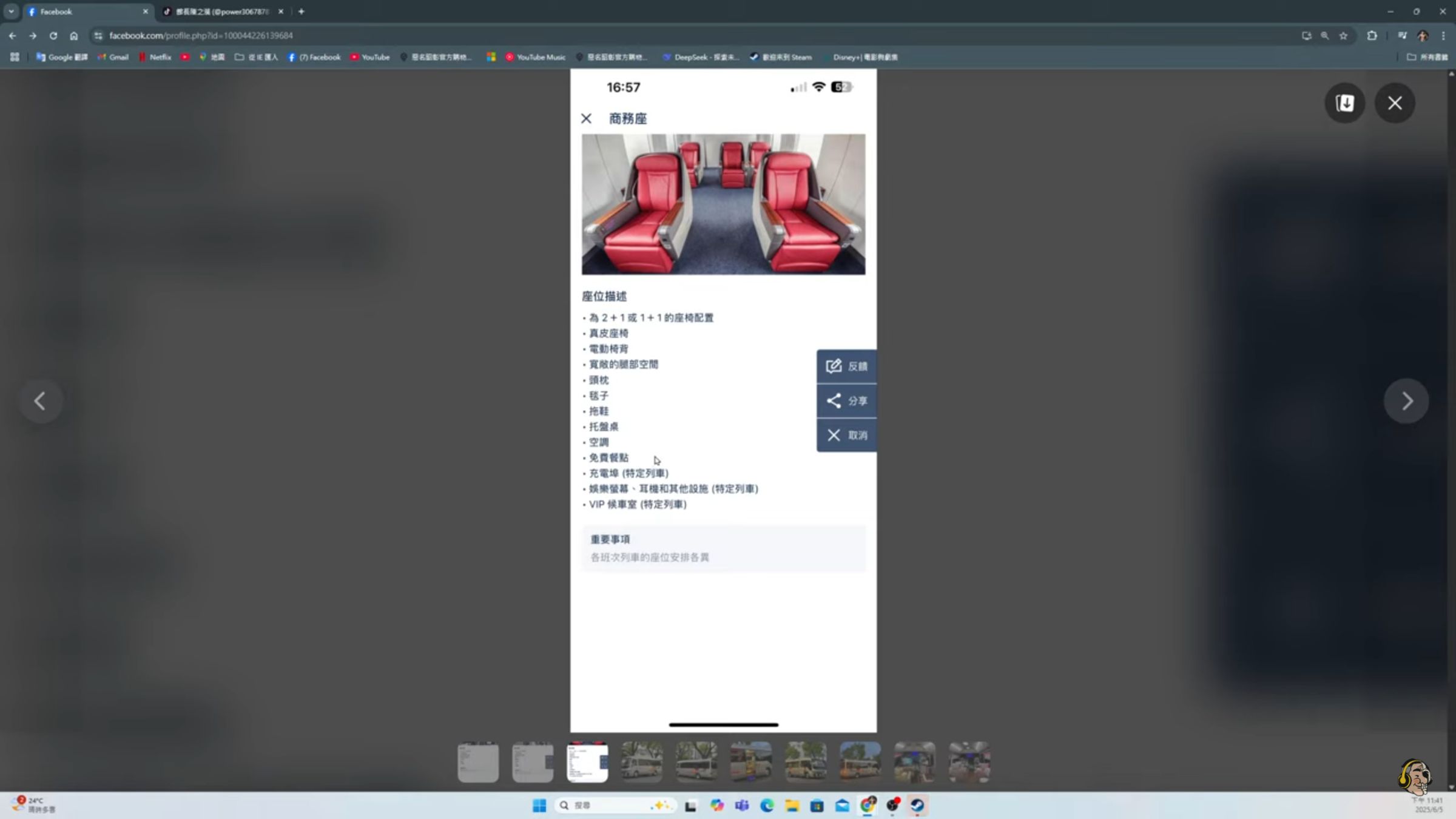 館長想體驗中國高鐵,打算訂「最貴的」。(翻攝館長惡名昭彰YT)