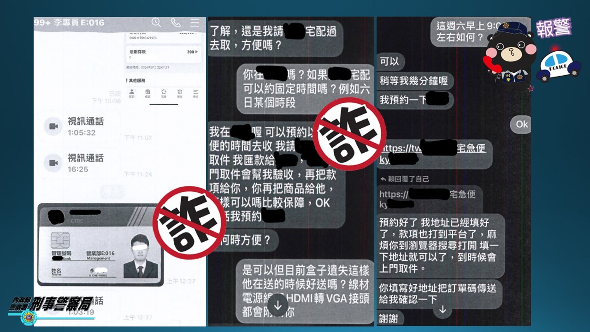 民眾收到「無法下單、要求點擊連結輸入收貨地、未簽署託運條款、未開通簽署金流服務」等訊息及連結,小心別掉入詐騙陷阱。(警方提供)