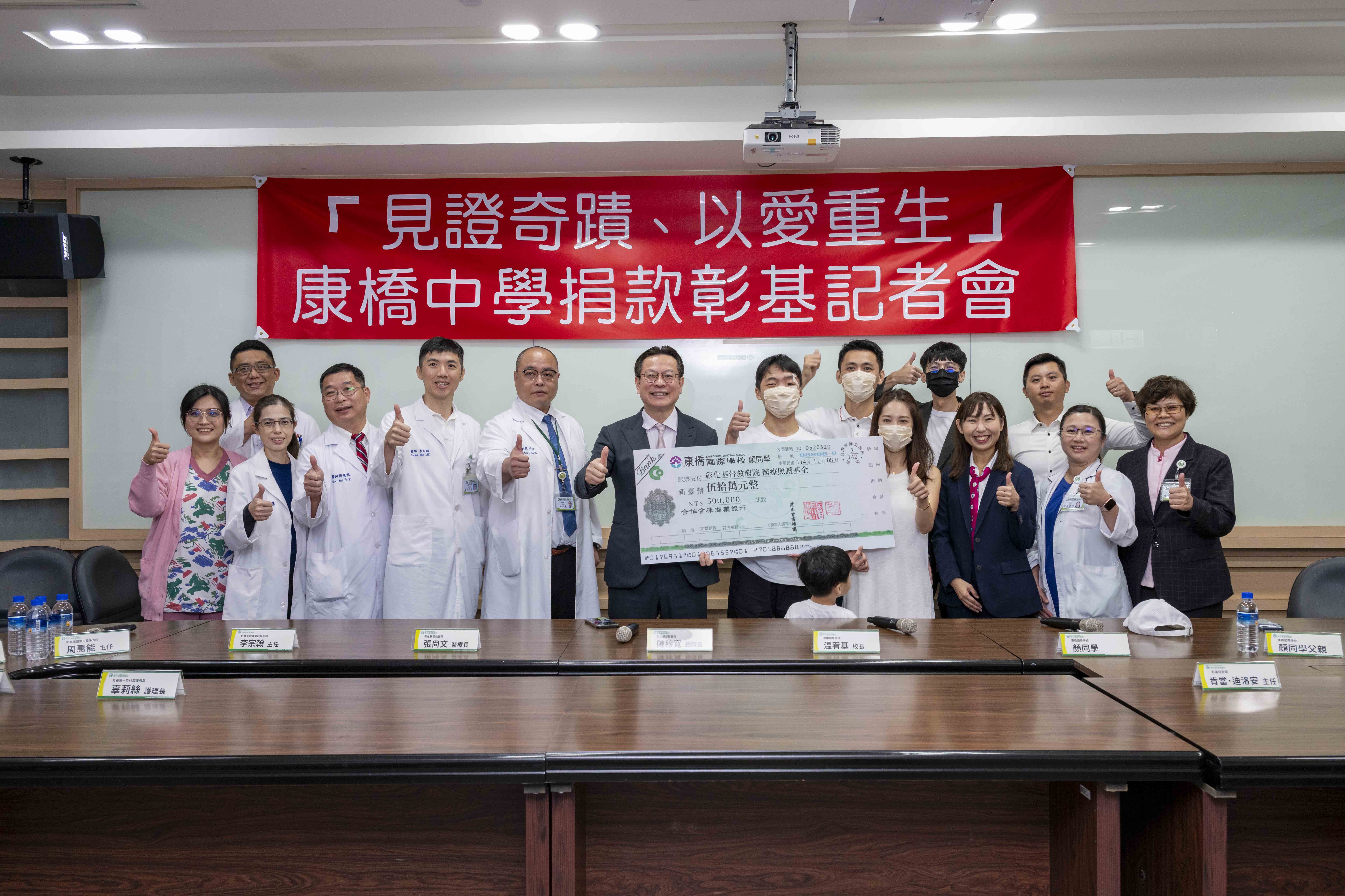 康橋學校捐款50萬,彰基醫學中心再加碼150萬,共200萬捐給二林基督教醫院購買頂級偏鄉幼兒救護車。(彰化基督教醫院提供)